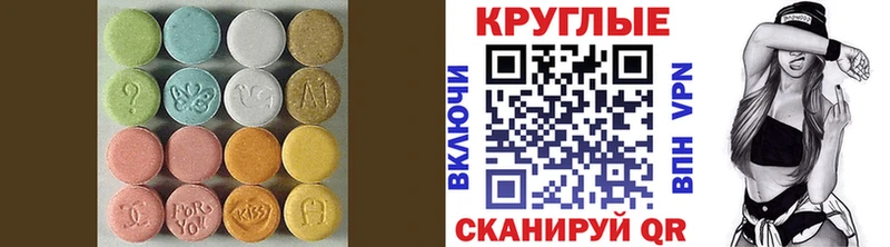 Ecstasy круглые  Дальнереченск 